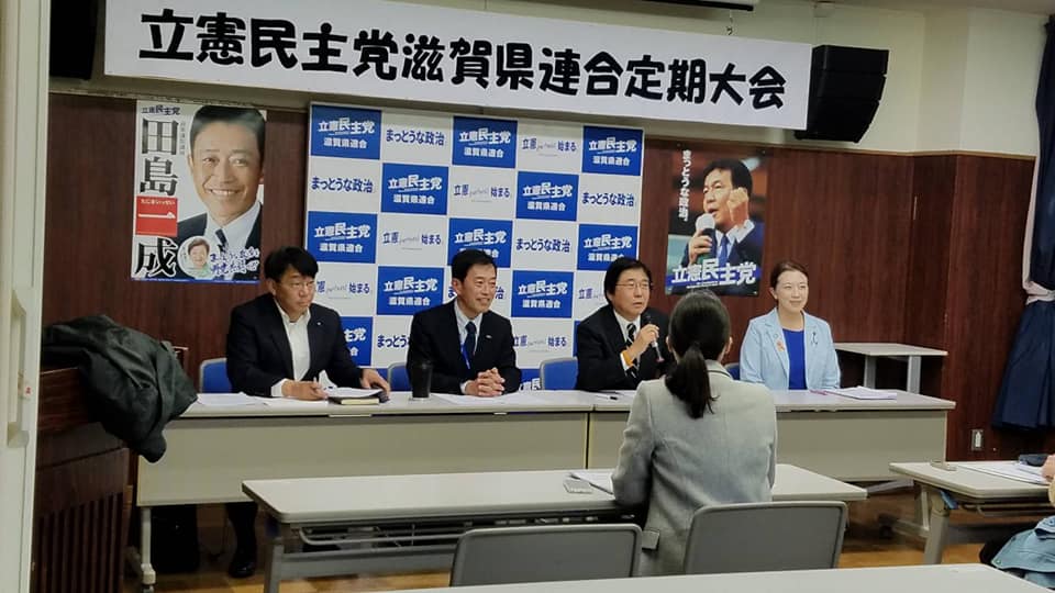 立憲民主党滋賀県連合代表就任